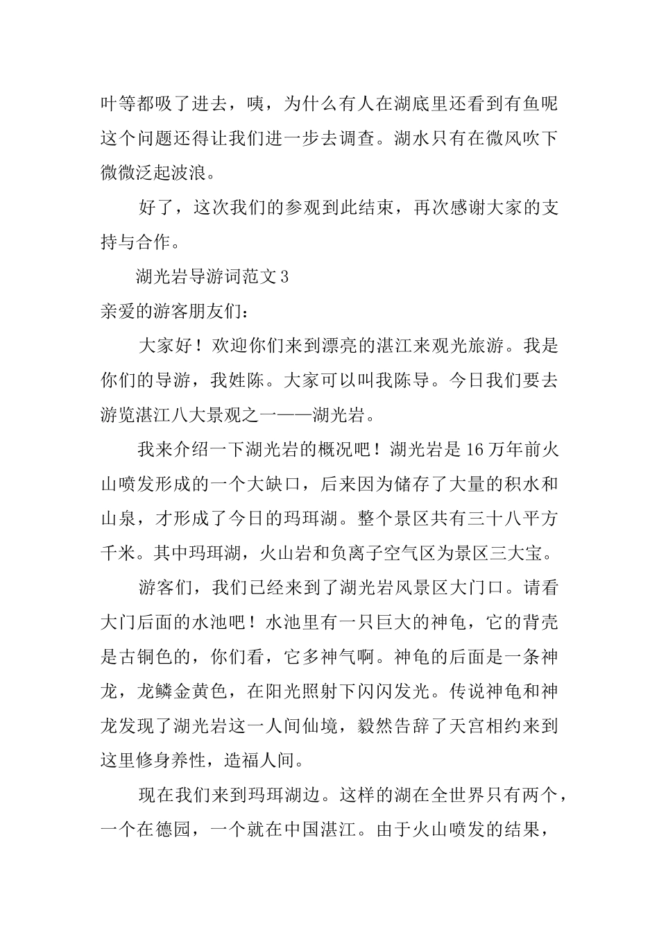 湖光岩的导游词范文_第3页