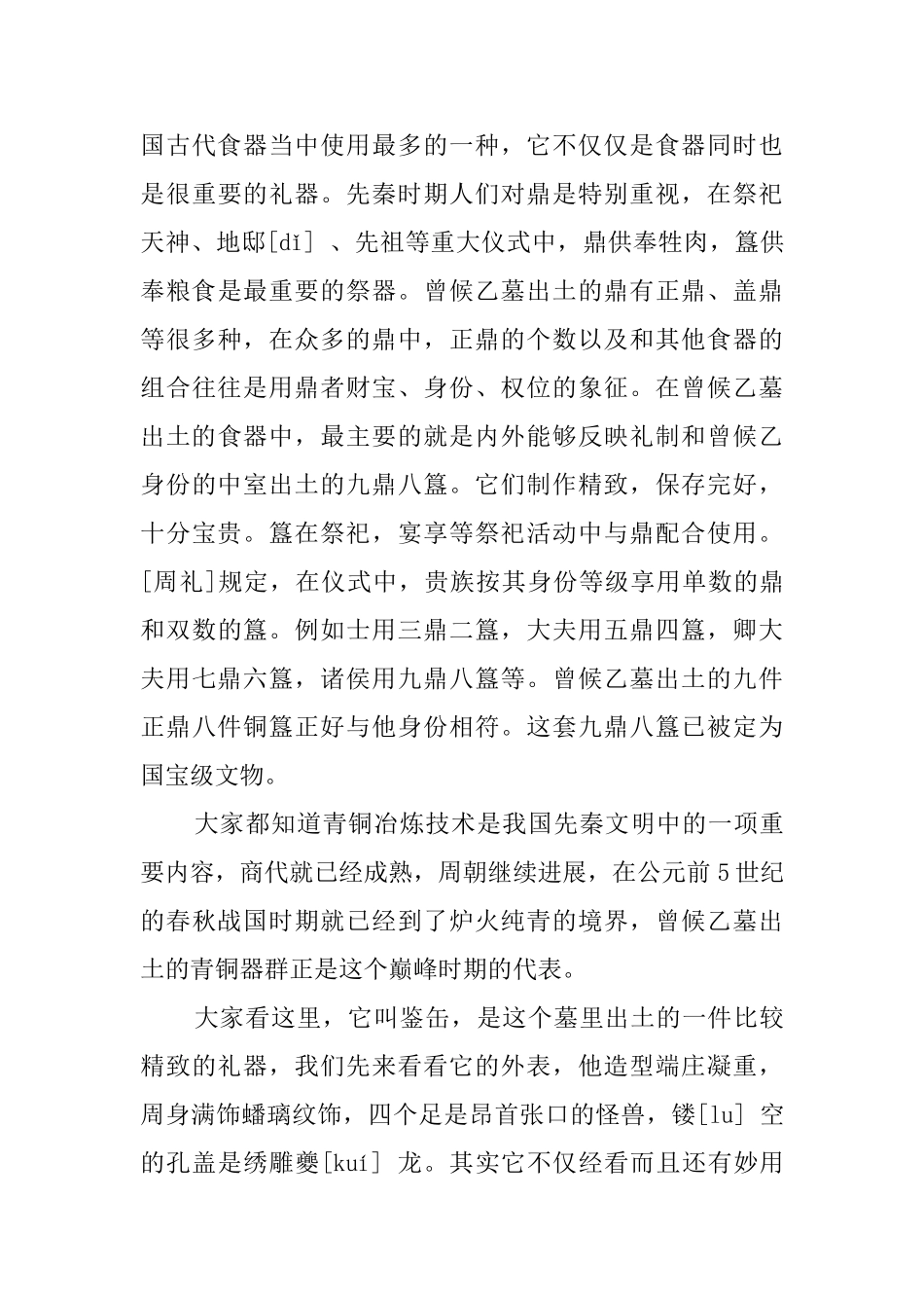 湖北博物馆的导游词_第3页