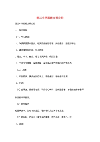 湖三小学班级文明公约