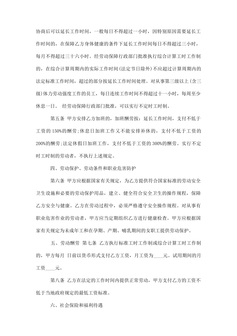 湖北劳动合同范本_第2页