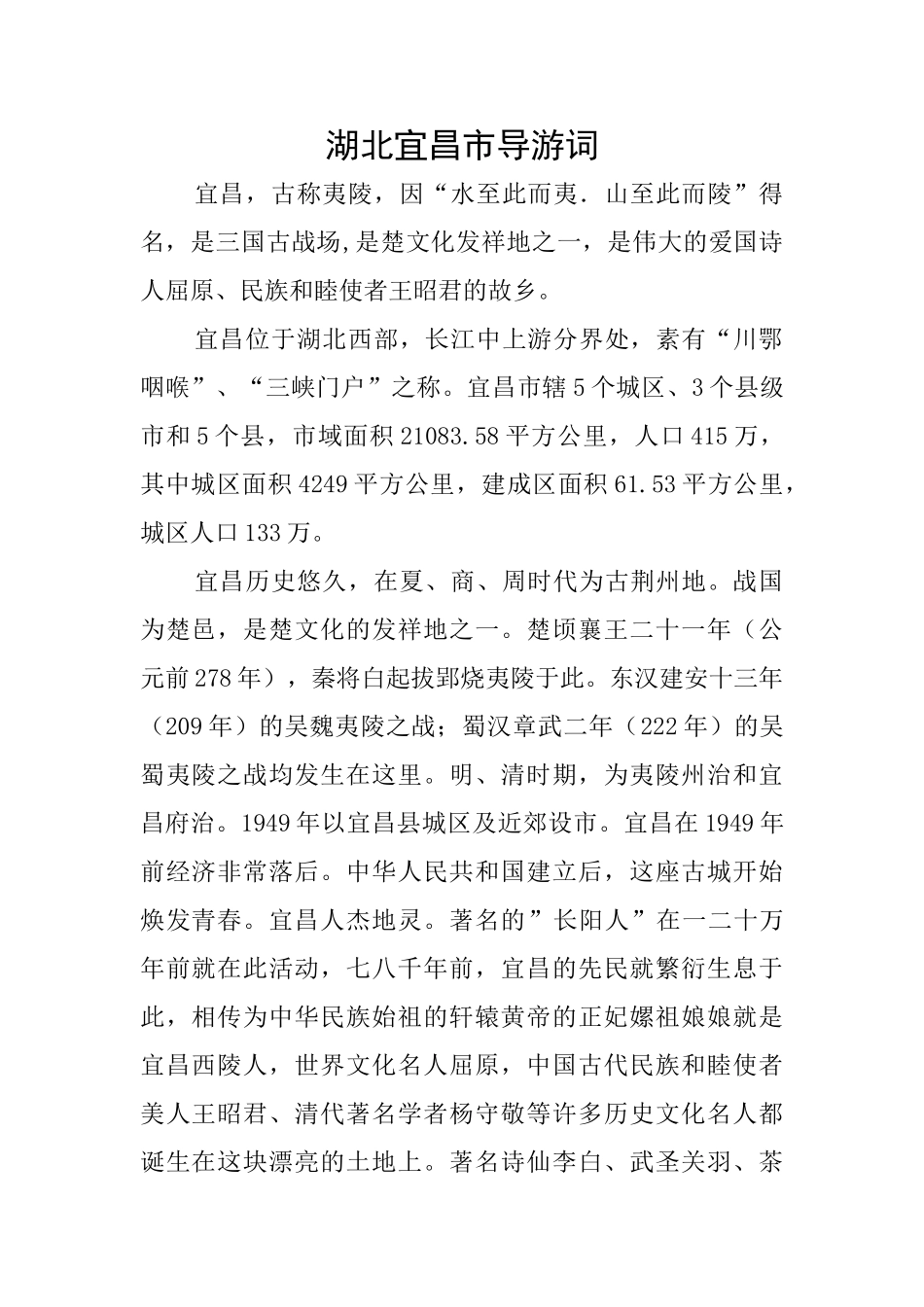 湖北宜昌市导游词_第1页