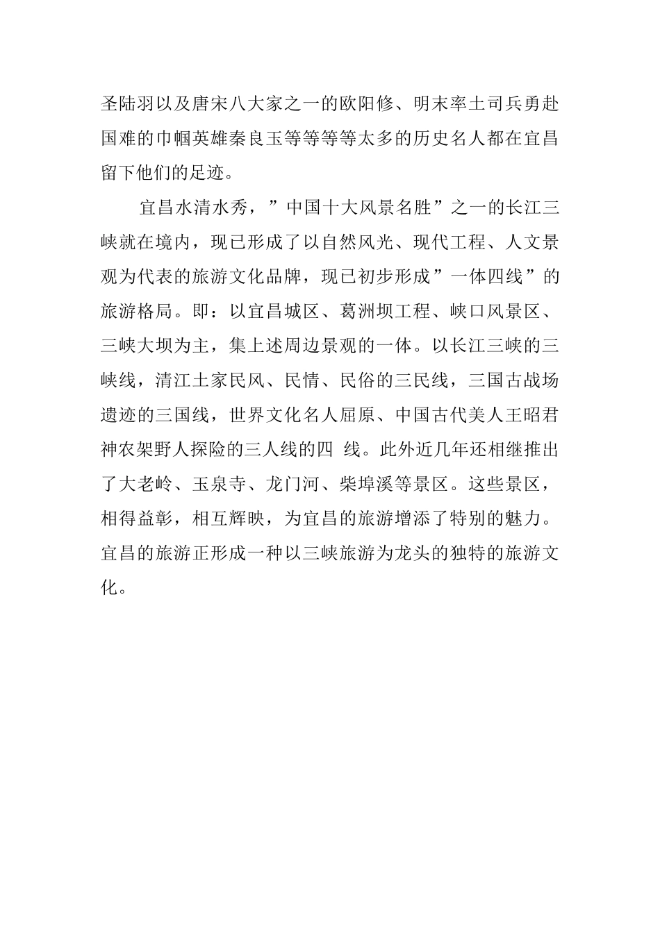 湖北宜昌市导游词_第2页