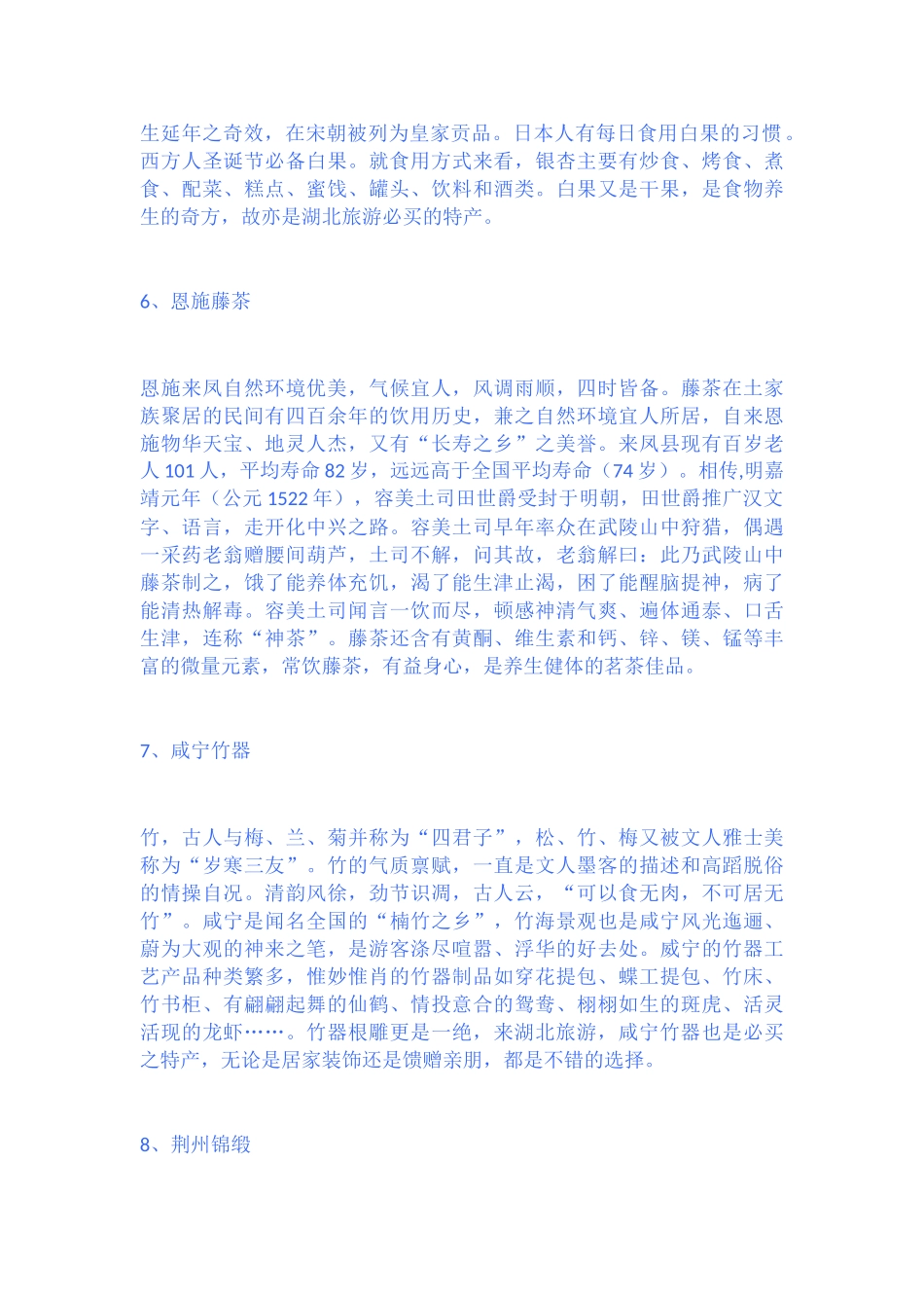 湖北旅游必买的十大土特产_第3页