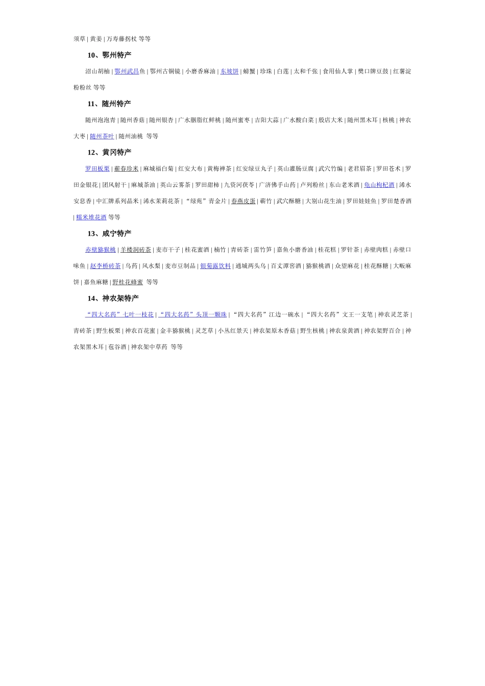 湖北各地特产_第2页