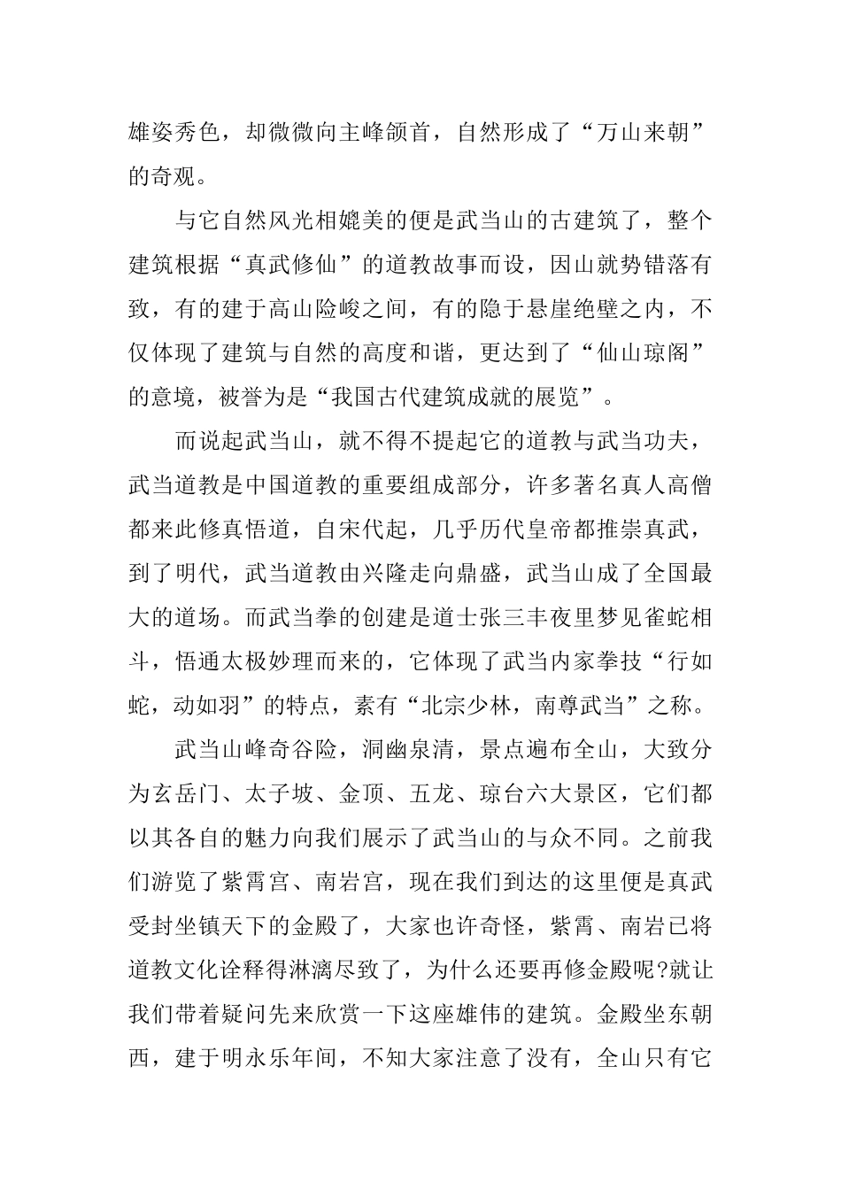 湖北武当山导游词_第2页