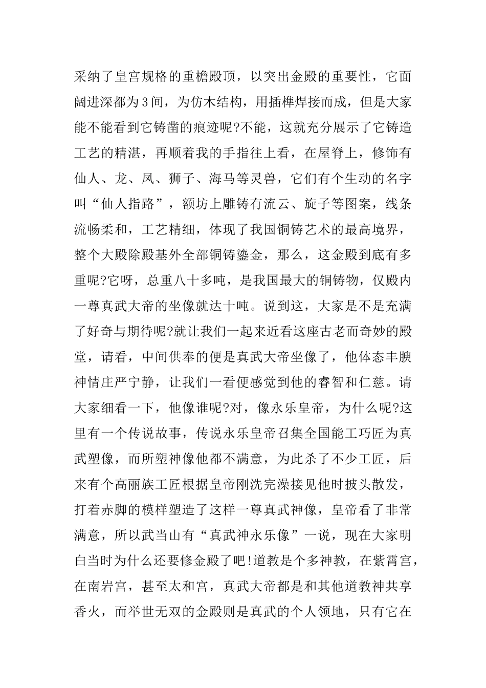 湖北武当山导游词_第3页