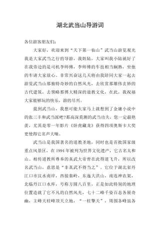 湖北武当山导游词
