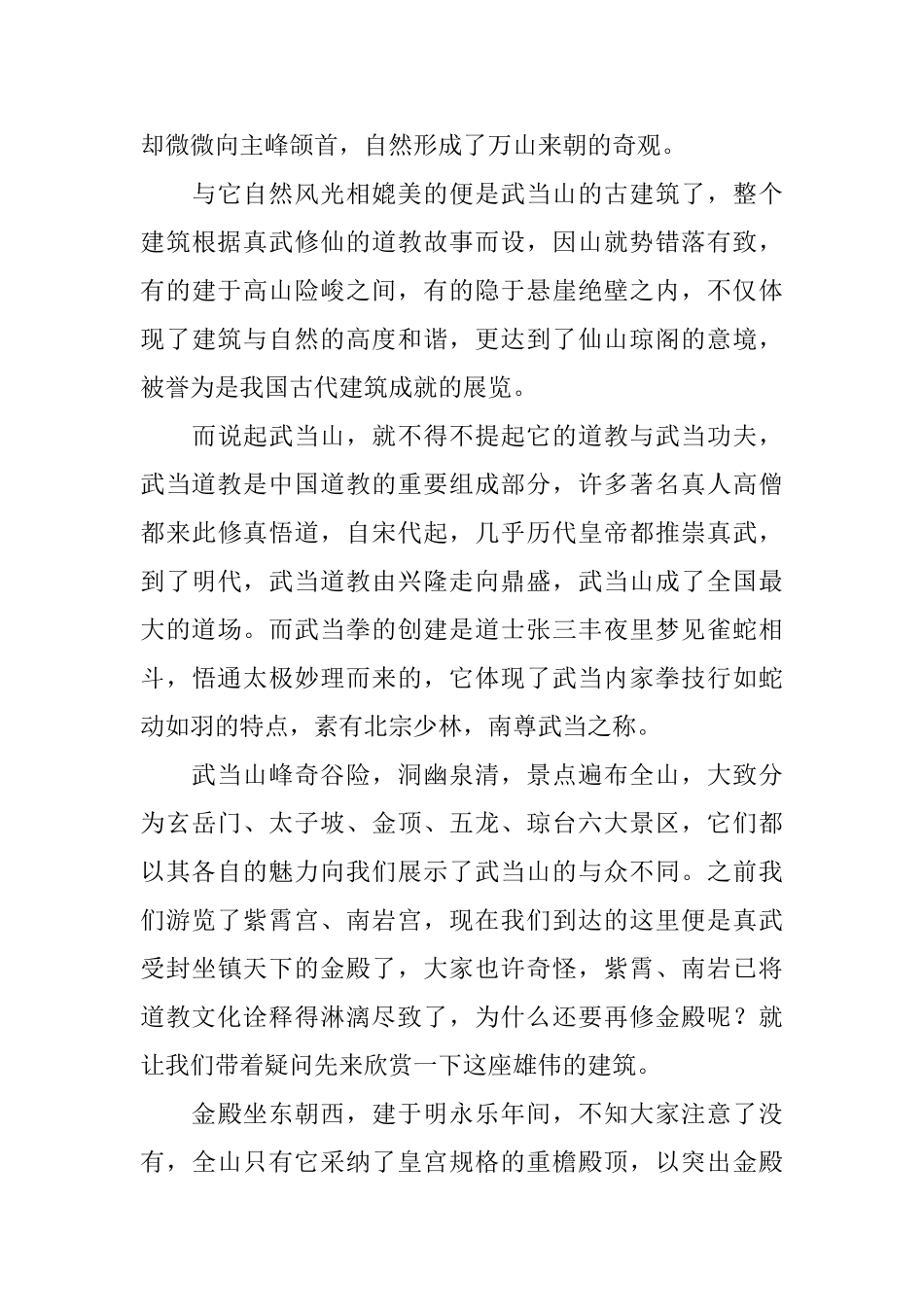 湖北武当山导游词范文_第2页