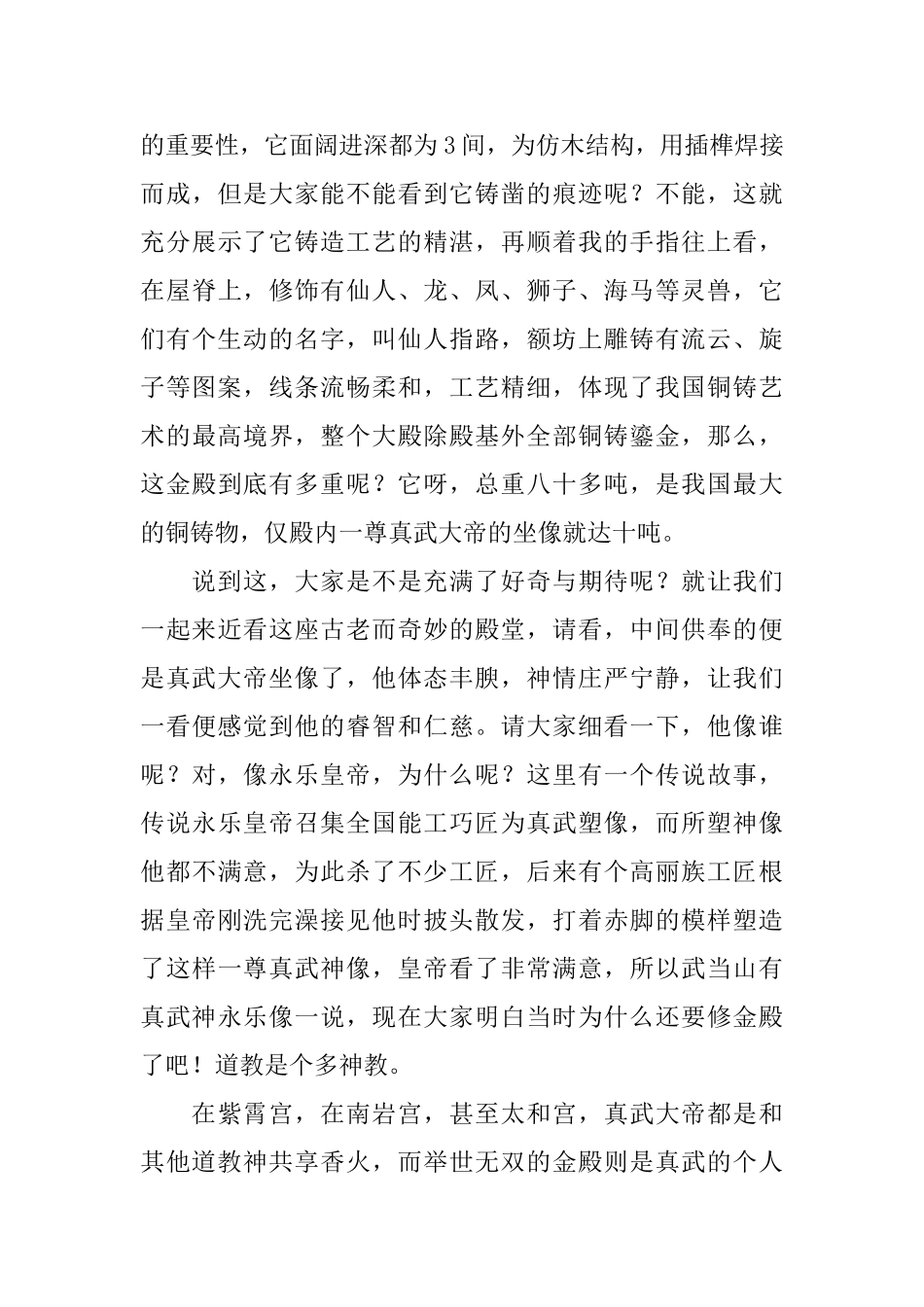 湖北武当山导游词范文_第3页