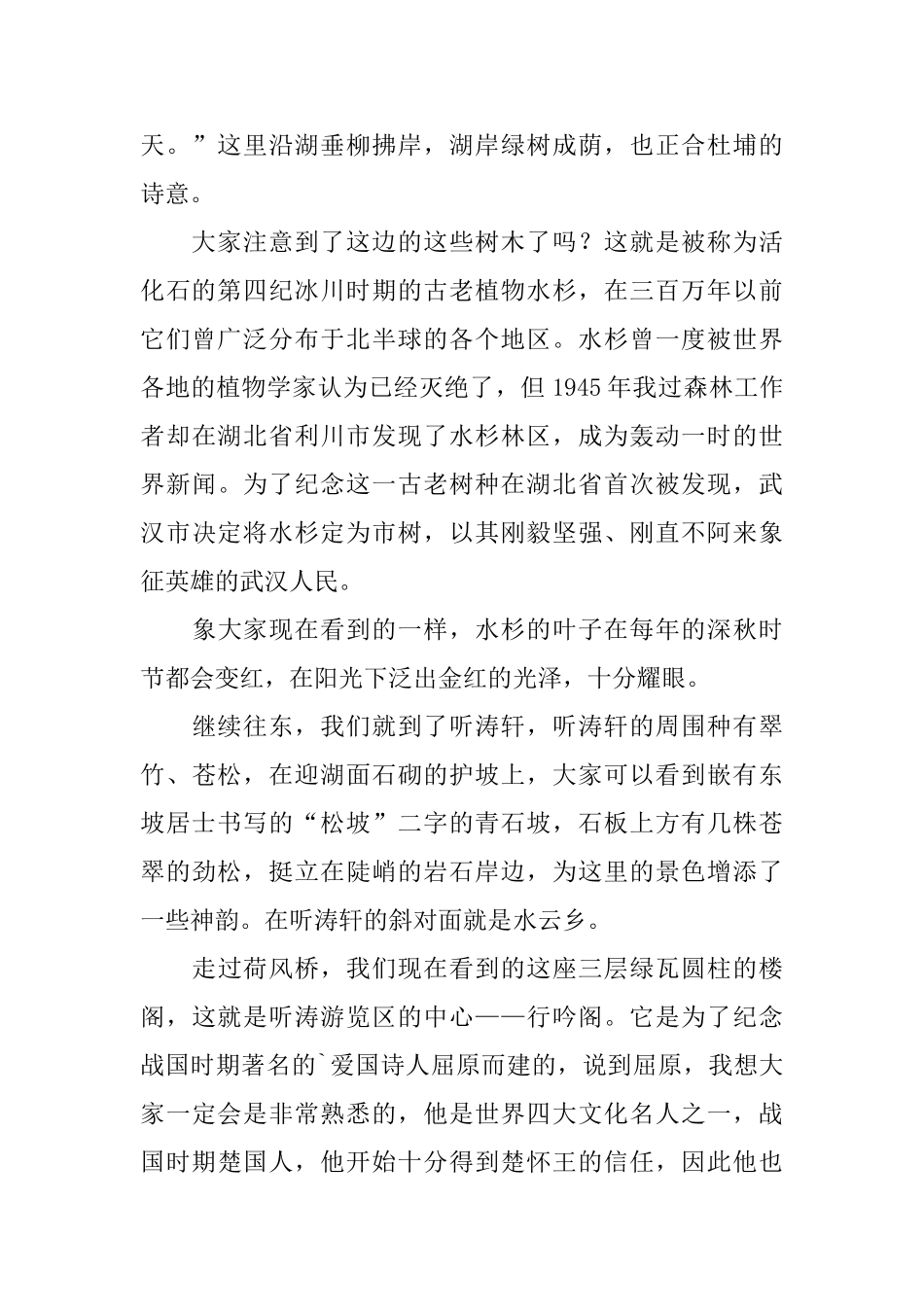 湖北武汉东湖导游词_第2页