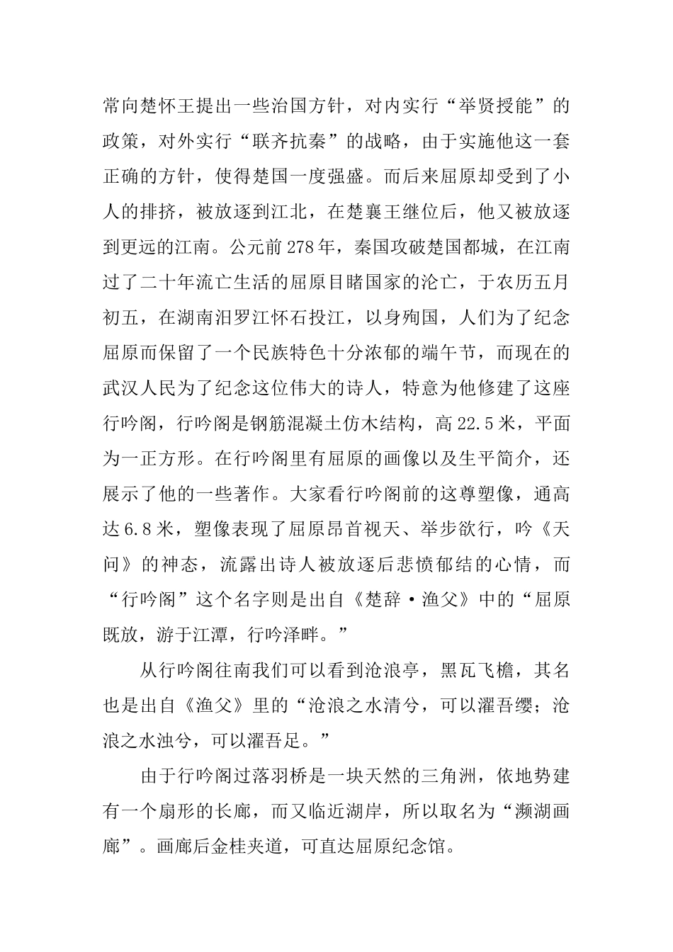 湖北武汉东湖导游词_第3页