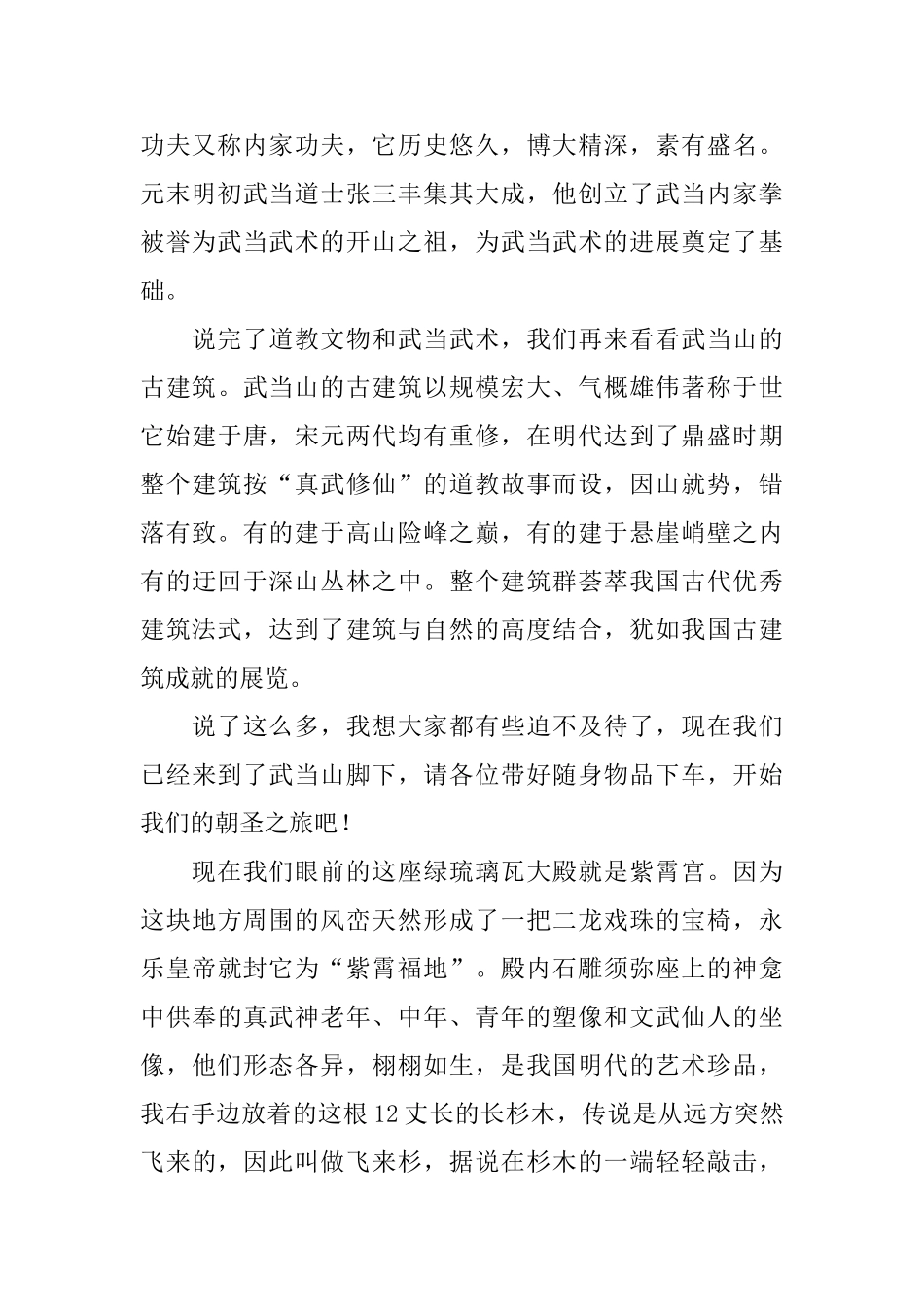 湖北武当山的导游词范文_第2页