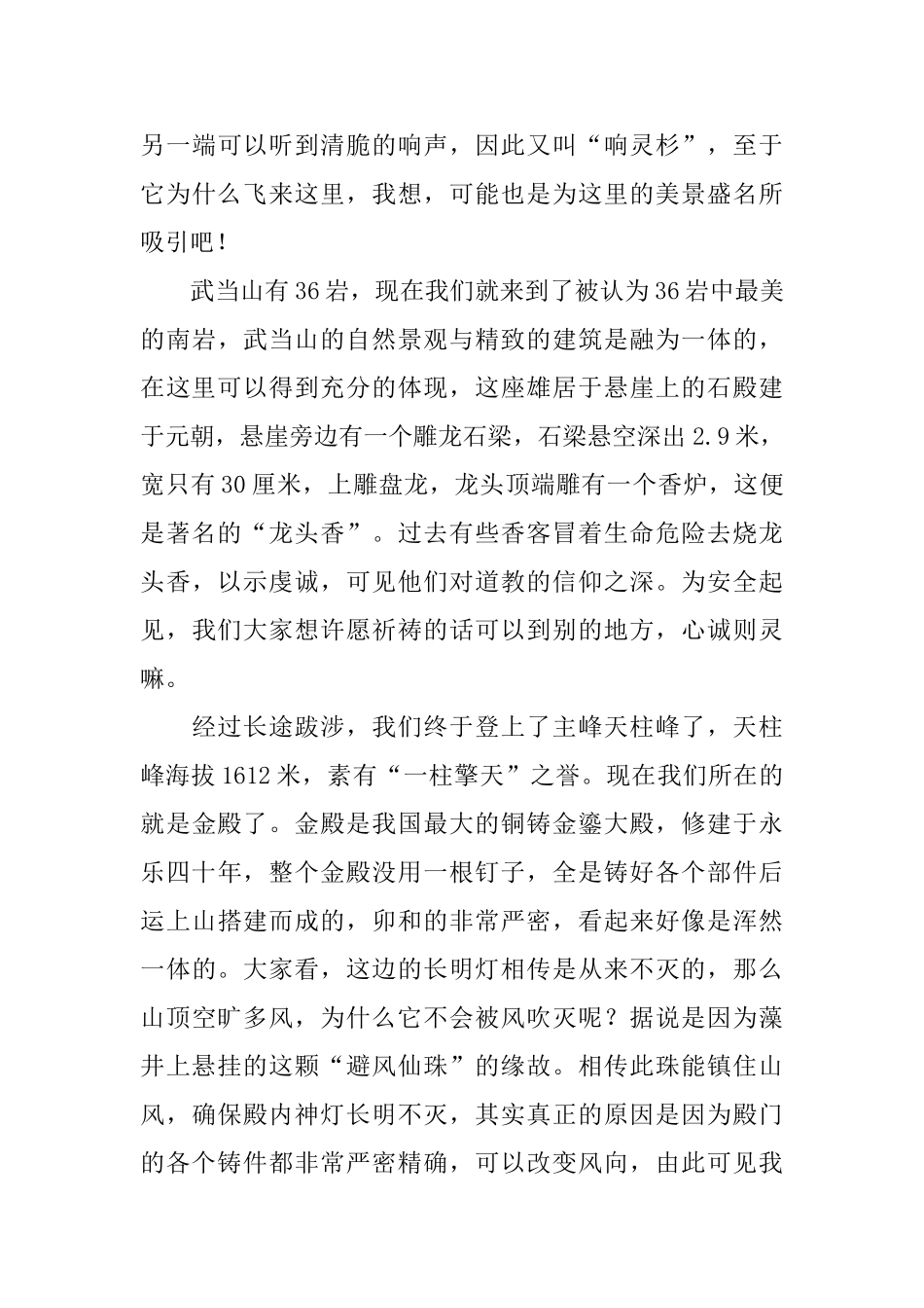 湖北武当山的导游词范文_第3页