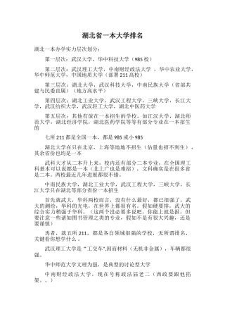 湖北省一本大学排名