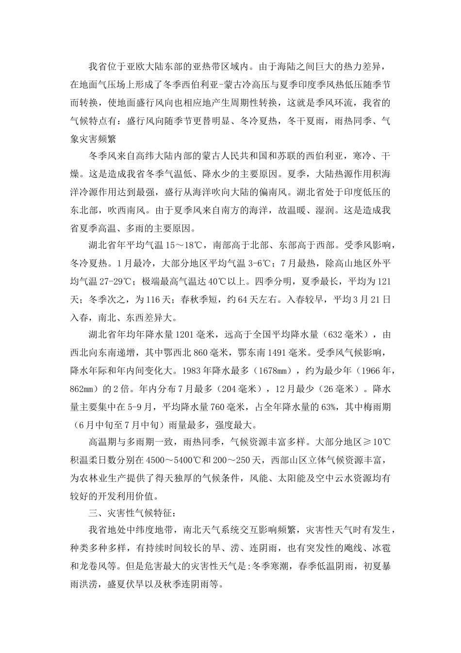 湖北气象气候特征_第2页