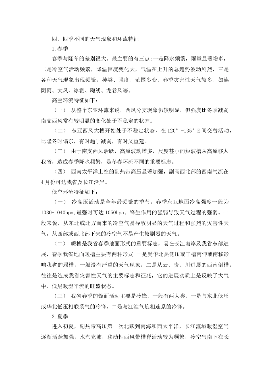 湖北气象气候特征_第3页