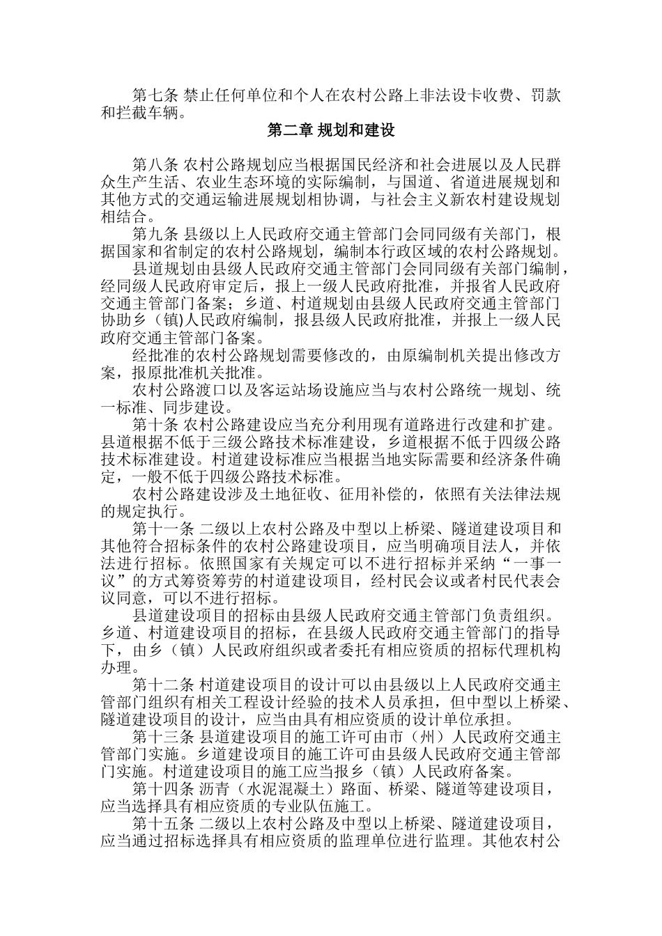 湖北省农村公路条例_第2页