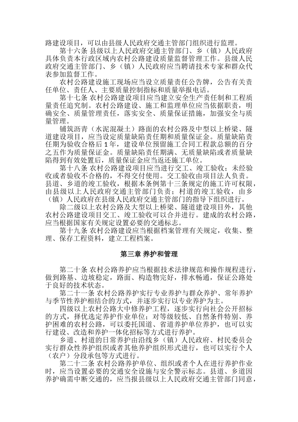 湖北省农村公路条例_第3页
