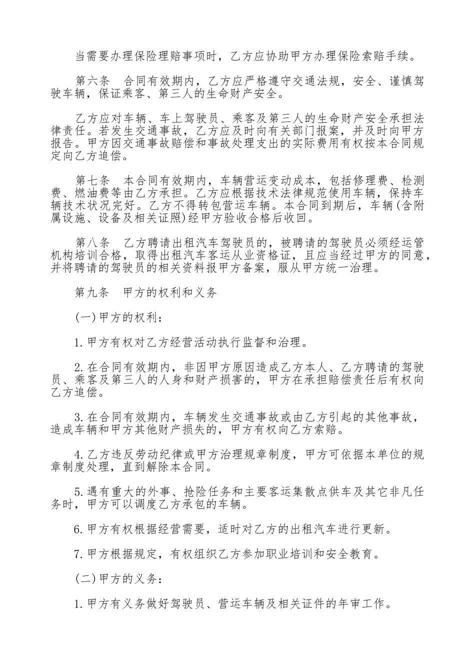 湖北省出租汽车客运经营合同通用范本_第3页