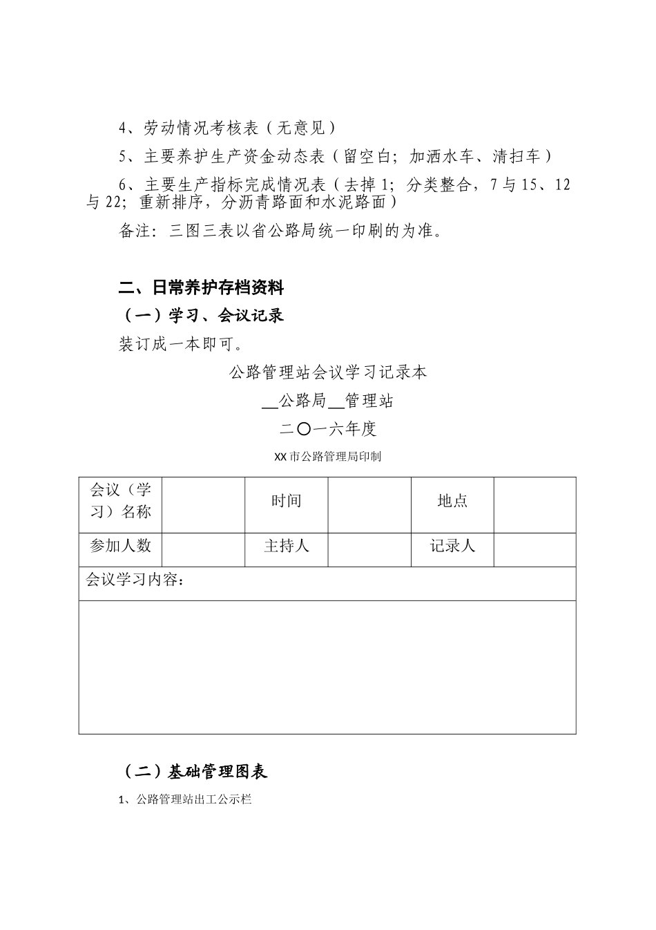 湖北省公路日常养护基础管理图表范本_第3页