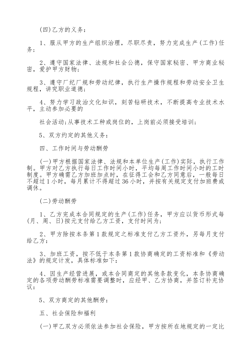 湖北省劳动合同通用范本_第3页