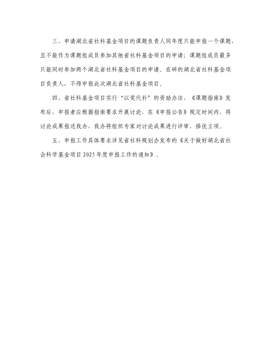 湖北省哲学社科基金项目指南_第2页