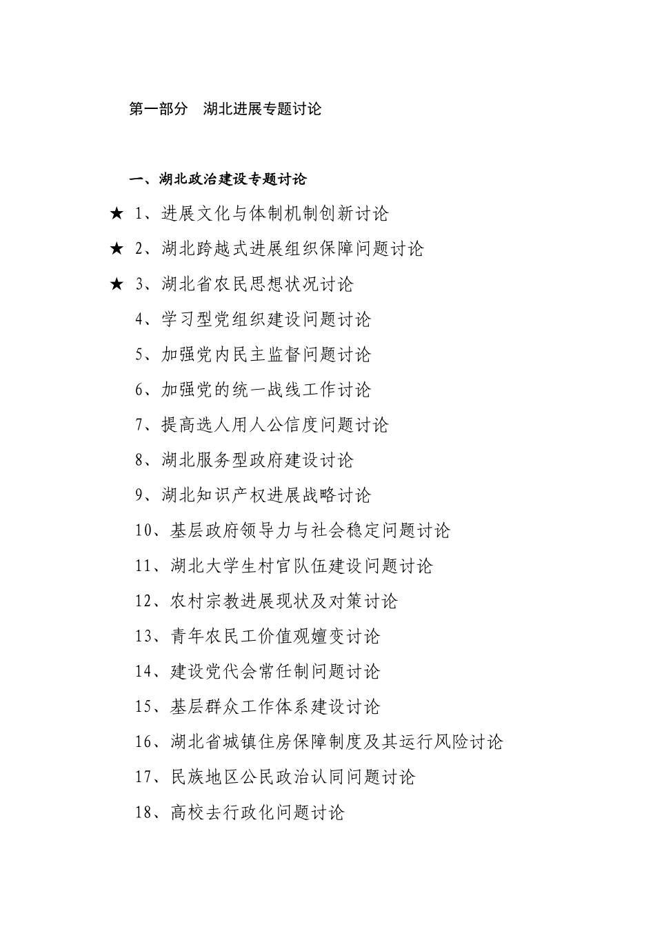湖北省哲学社科基金项目指南_第3页