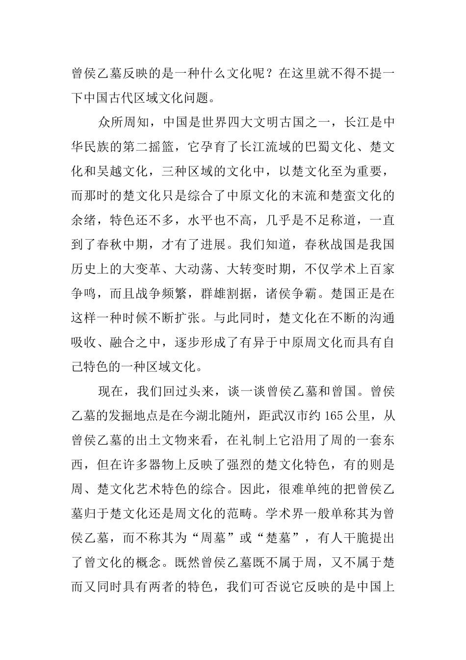 湖北省博物馆景点导游词_第2页