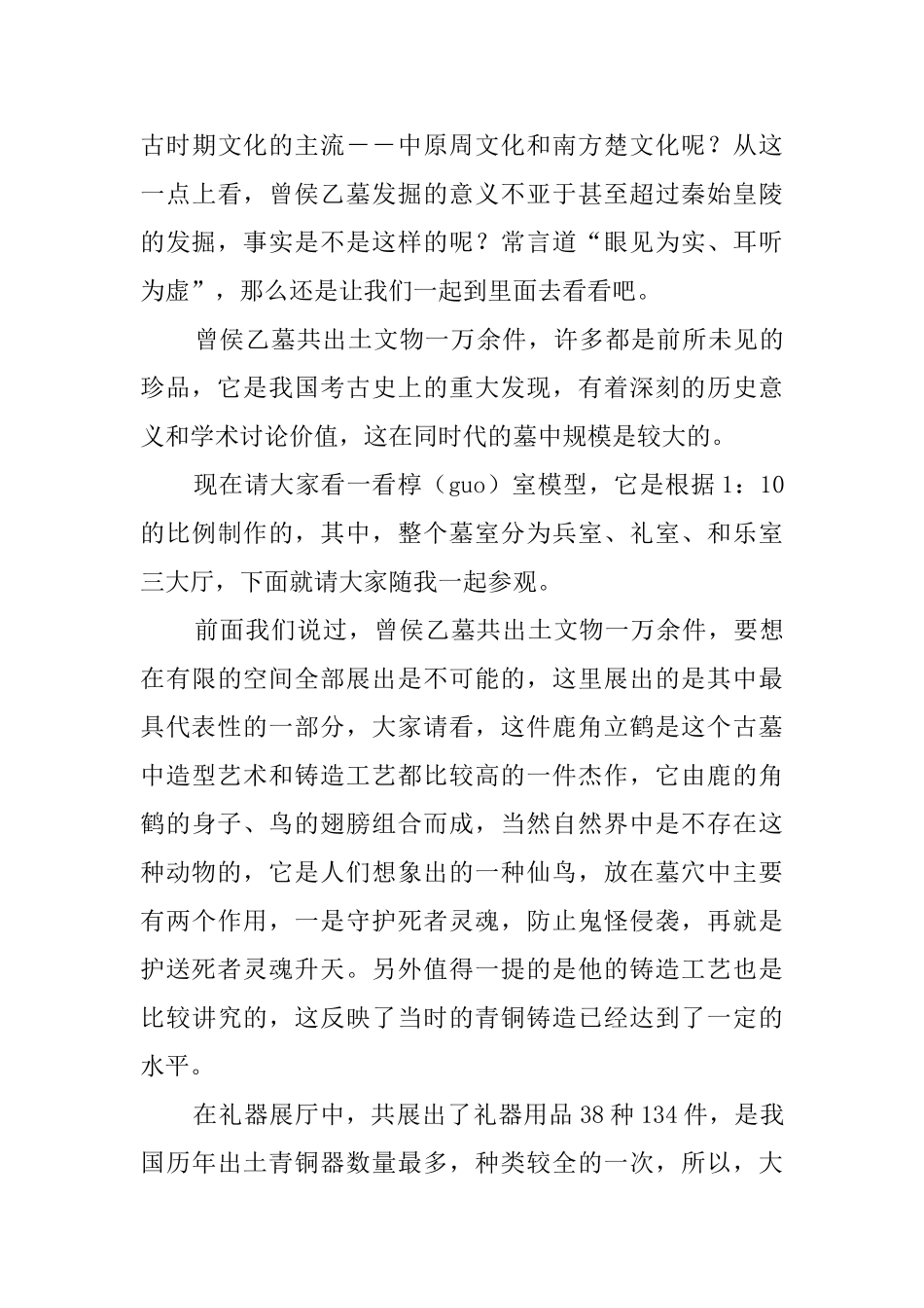 湖北省博物馆景点导游词_第3页