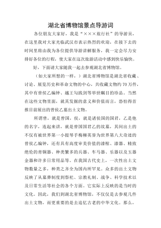 湖北省博物馆景点导游词