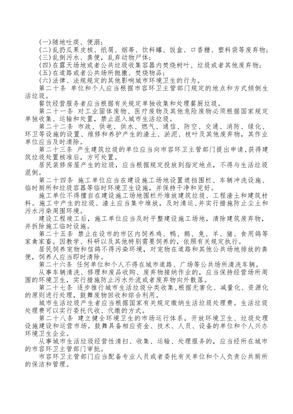 湖北省城市市容和环境卫生管理条例_第3页
