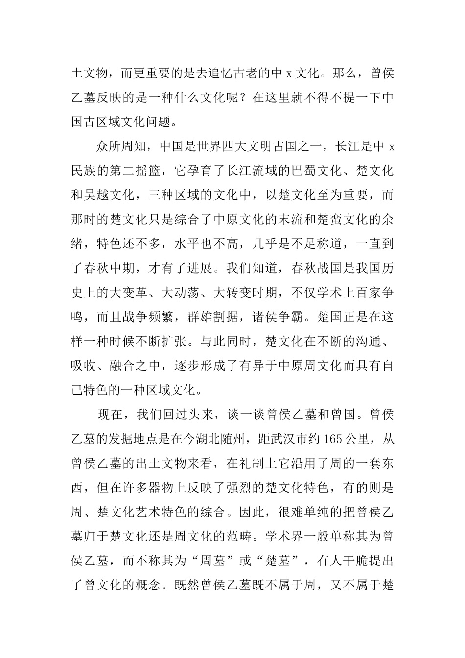 湖北省博物馆最新导游词_第2页