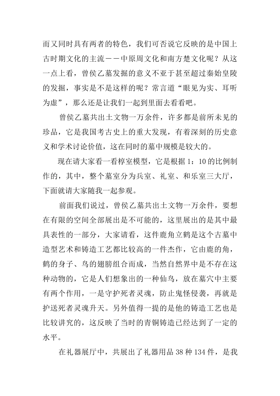 湖北省博物馆最新导游词_第3页