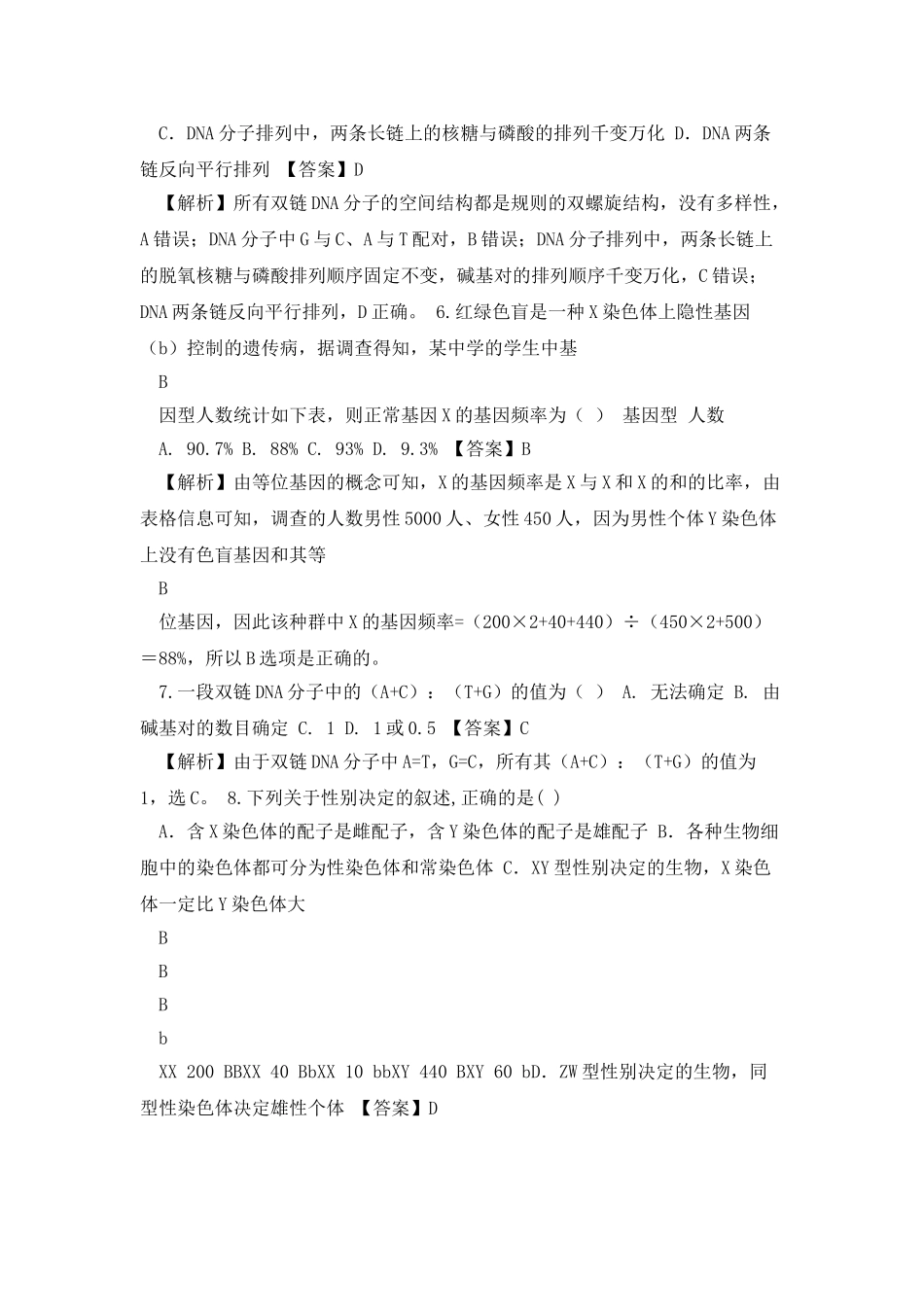 湖北省孝感市七校教学联盟2025_第2页