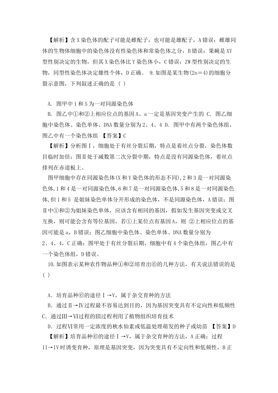 湖北省孝感市七校教学联盟2025_第3页