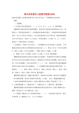 湖北省孝感市七校教学联盟2025