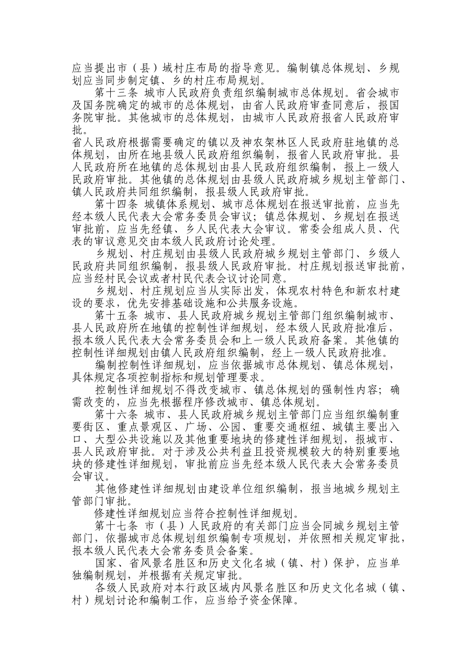 湖北省城乡规划条例_第3页