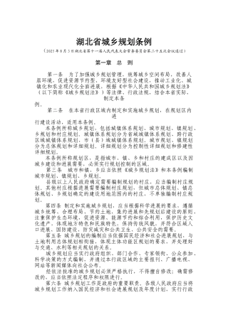 湖北省城乡规划条例
