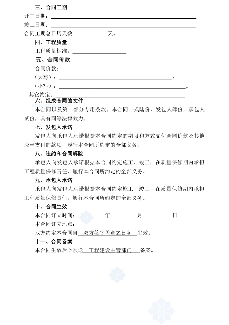 湖北省建设工程施工合同Y_第2页