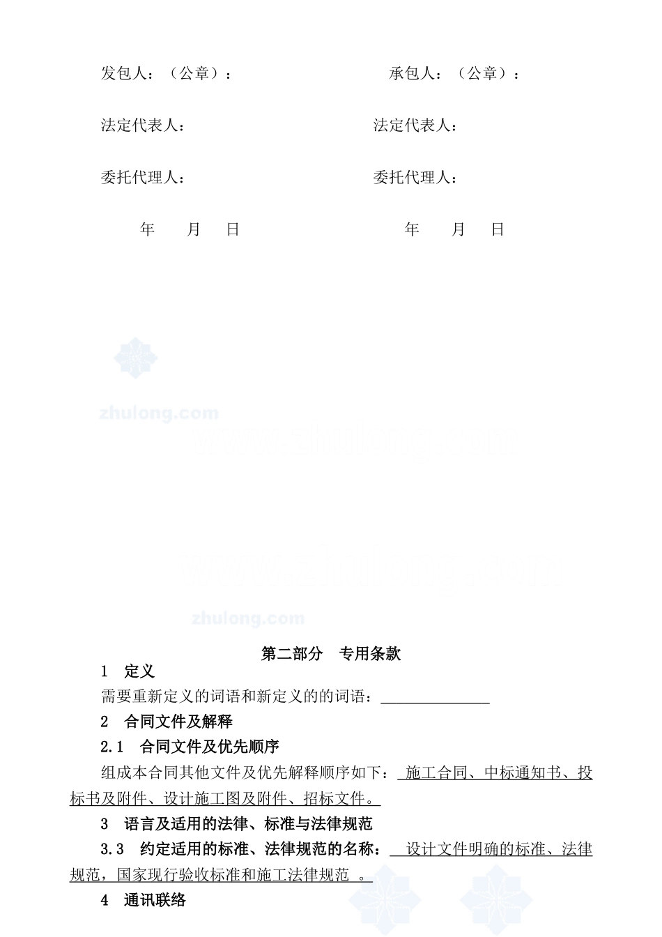 湖北省建设工程施工合同Y_第3页