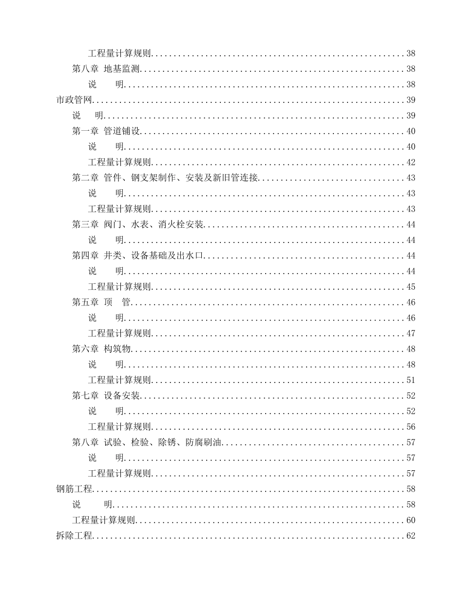 湖北省市政工程计算规则与定额说明_第3页