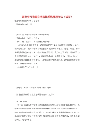 湖北省污染源自动监控系统管理办法