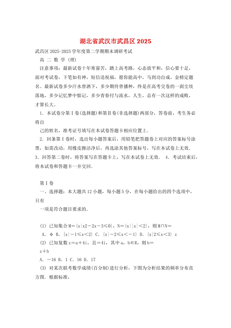 湖北省武汉市武昌区2025_第1页