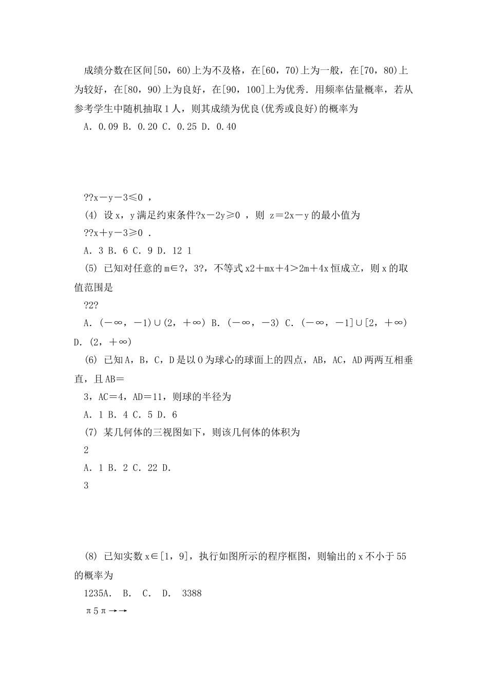 湖北省武汉市武昌区2025_第2页