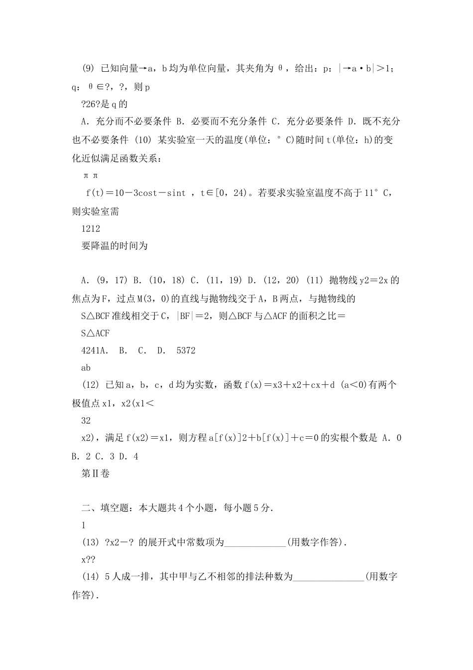 湖北省武汉市武昌区2025_第3页