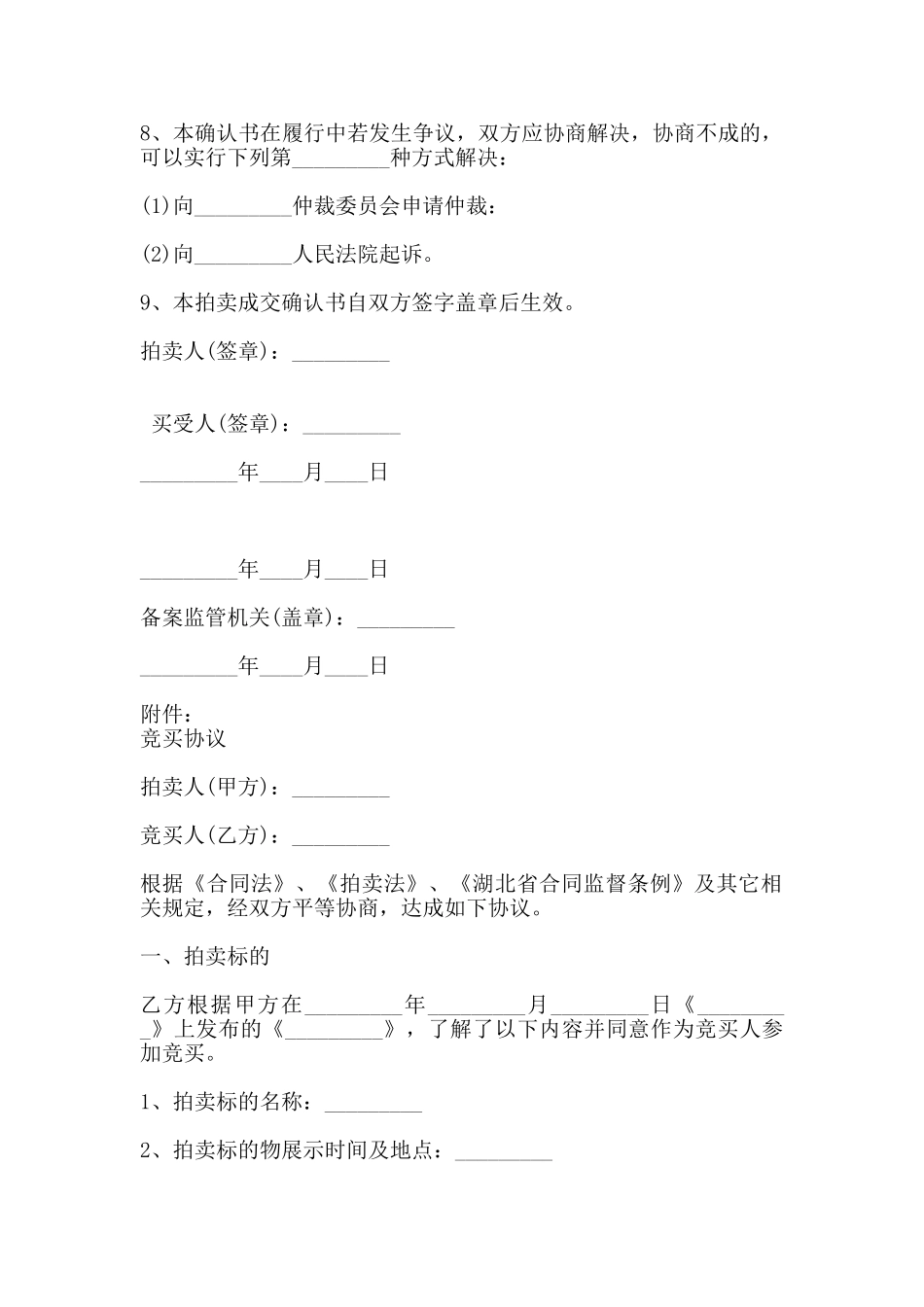 湖北省拍卖成交确认书模板(标准)_第2页