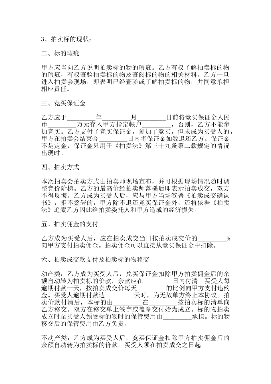 湖北省拍卖成交确认书模板(标准)_第3页