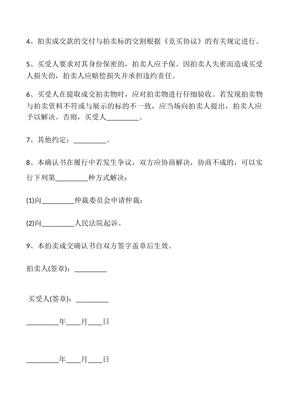 湖北省拍卖成交确认书模板_第2页