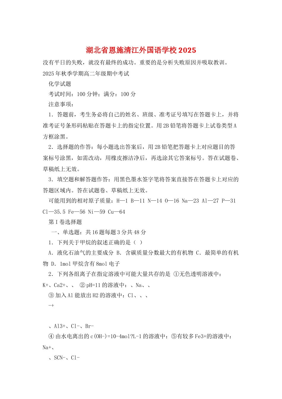 湖北省恩施清江外国语学校2025_第1页
