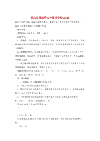 湖北省恩施清江外国语学校2025